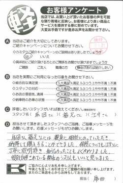 お客様アンケート