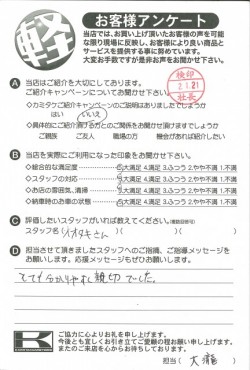 お客様アンケート