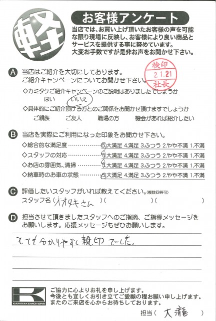 お客様アンケート