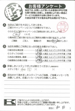 お客様アンケート