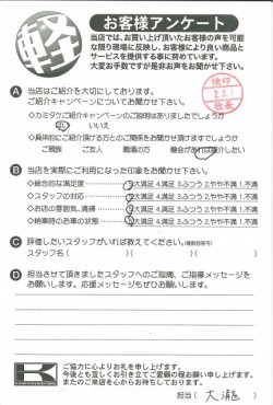 お客様アンケート