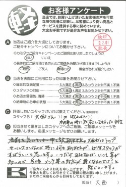 お客様アンケート
