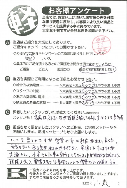 お客様アンケート