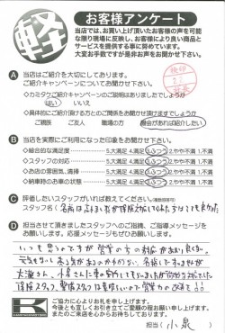 お客様アンケート