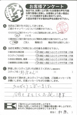 お客様アンケート