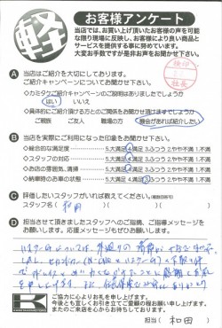 お客様アンケート