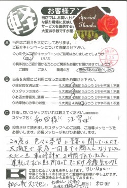 お客様アンケート