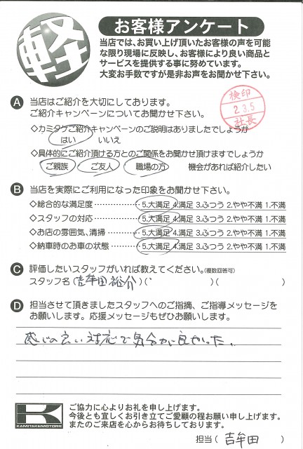 お客様アンケート