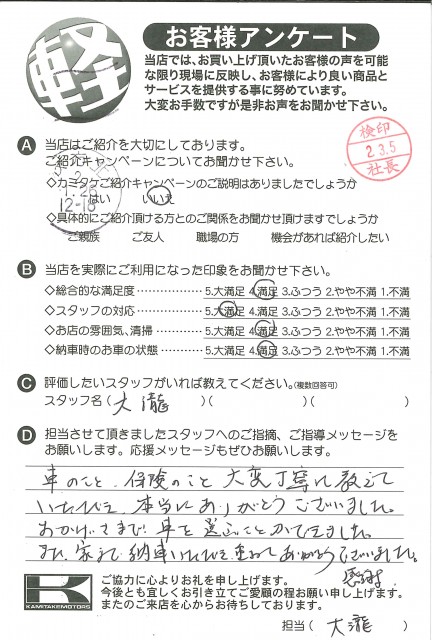 お客様アンケート