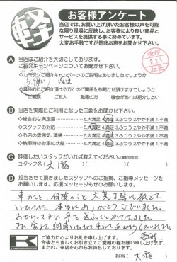 お客様アンケート