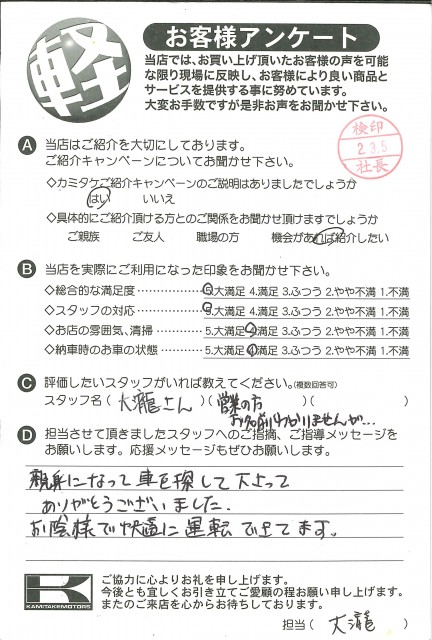 お客様アンケート