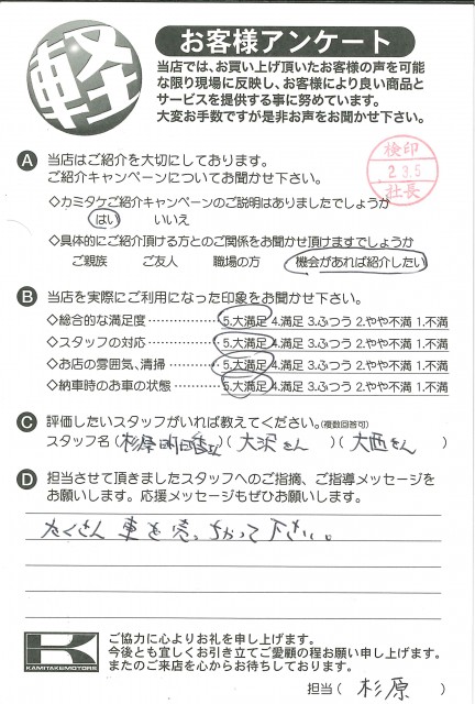 お客様アンケート