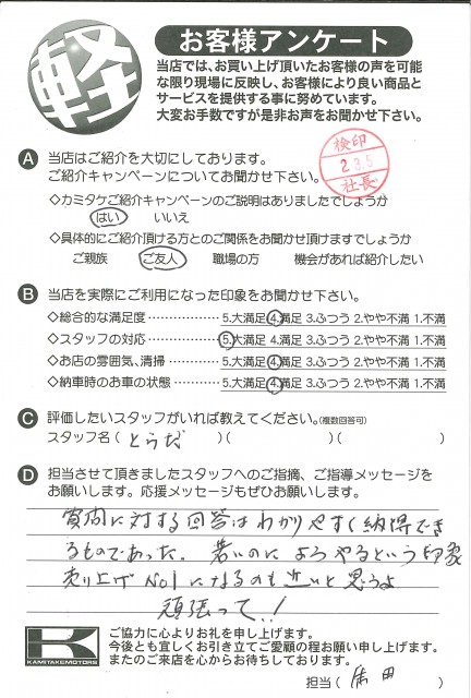 お客様アンケート