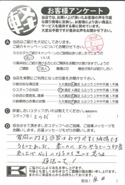 お客様アンケート