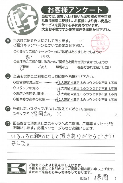 お客様アンケート