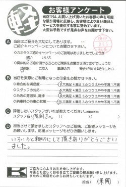 お客様アンケート