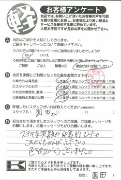 お客様アンケート