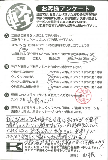 お客様アンケート