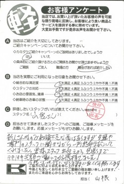 お客様アンケート