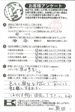 お客様アンケート
