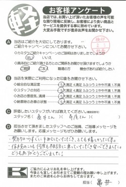 お客様アンケート