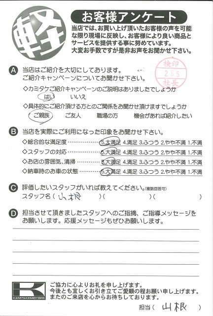 お客様アンケート