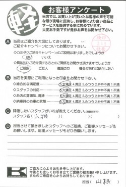 お客様アンケート