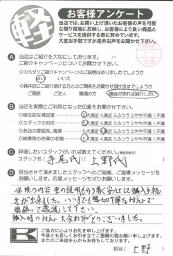 お客様アンケート