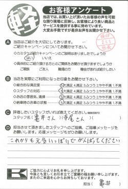 お客様アンケート