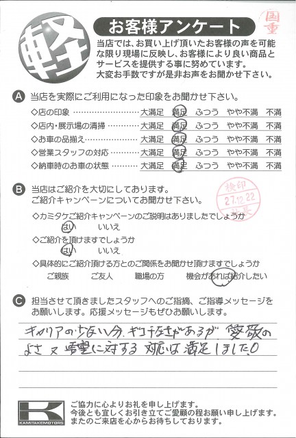 お客様アンケート