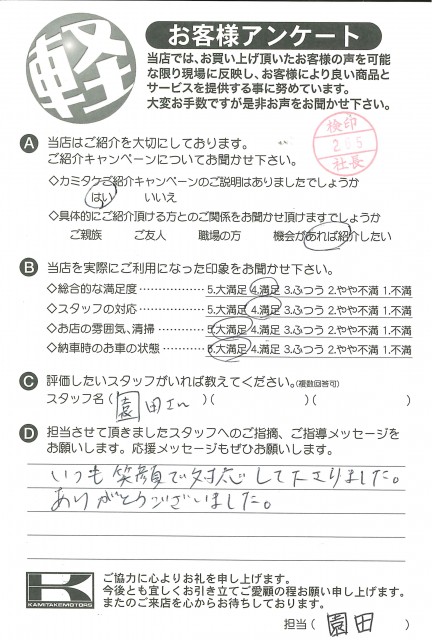 お客様アンケート