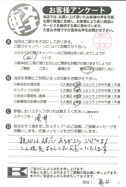 お客様アンケート