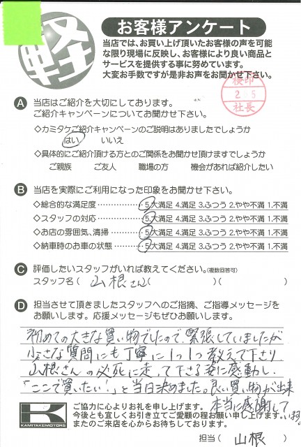 お客様アンケート