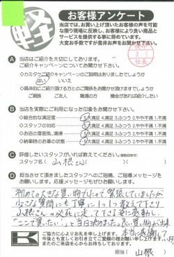 お客様アンケート
