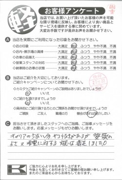 お客様アンケート