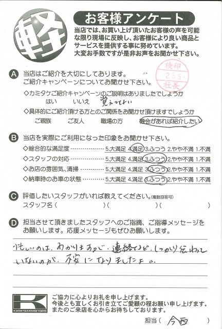 お客様アンケート