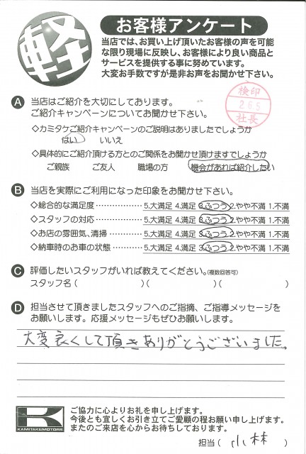 お客様アンケート