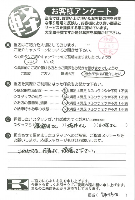 お客様アンケート