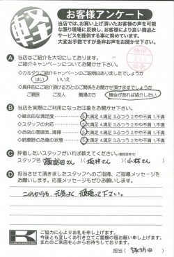 お客様アンケート