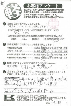 お客様アンケート