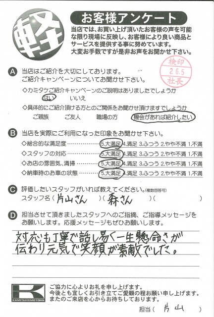 お客様アンケート