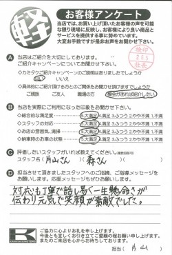 お客様アンケート