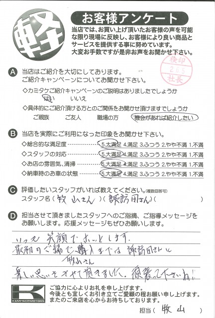 お客様アンケート