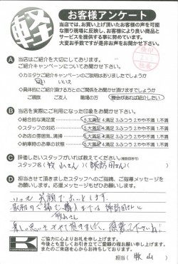 お客様アンケート