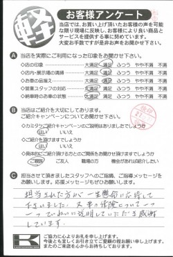 お客様アンケート