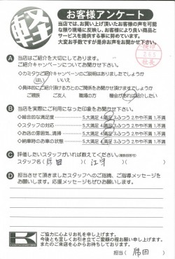 お客様アンケート