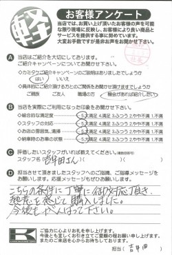 お客様アンケート