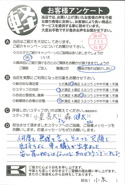 お客様アンケート