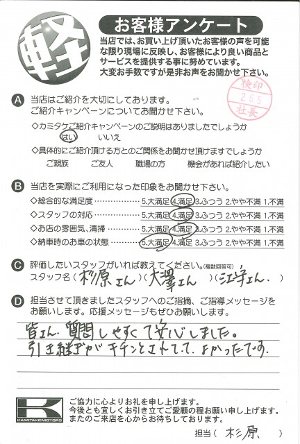 お客様アンケート