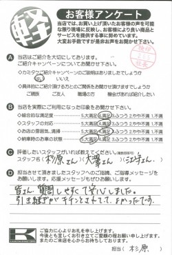 お客様アンケート